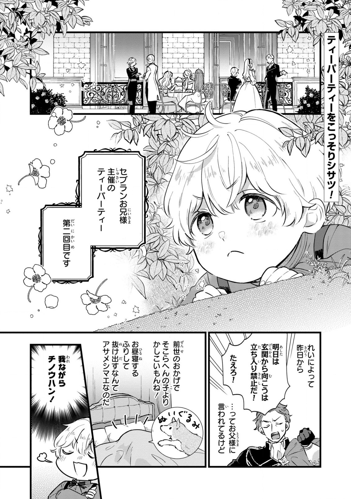 Akuyaku no Goreisoku no Dounika shitai Nichijou - Chapter 6 - Page 2