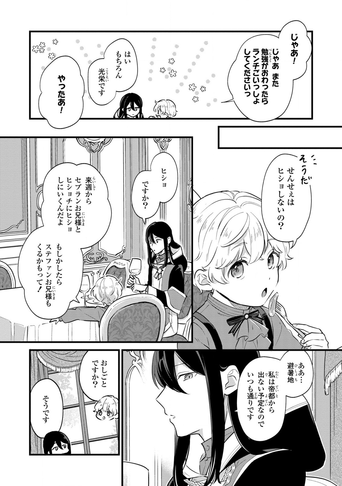 Akuyaku no Goreisoku no Dounika shitai Nichijou - Chapter 6 - Page 19