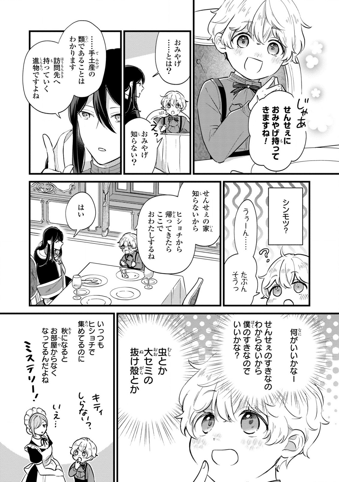 Akuyaku no Goreisoku no Dounika shitai Nichijou - Chapter 6 - Page 20
