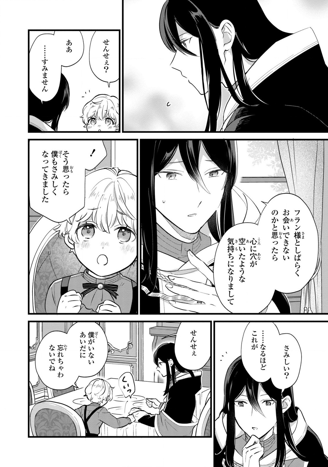 Akuyaku no Goreisoku no Dounika shitai Nichijou - Chapter 6 - Page 21