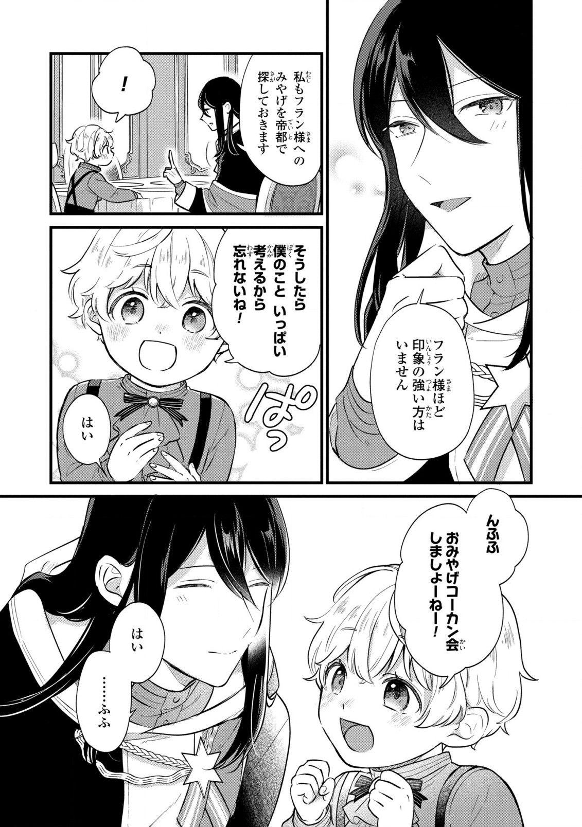 Akuyaku no Goreisoku no Dounika shitai Nichijou - Chapter 6 - Page 22