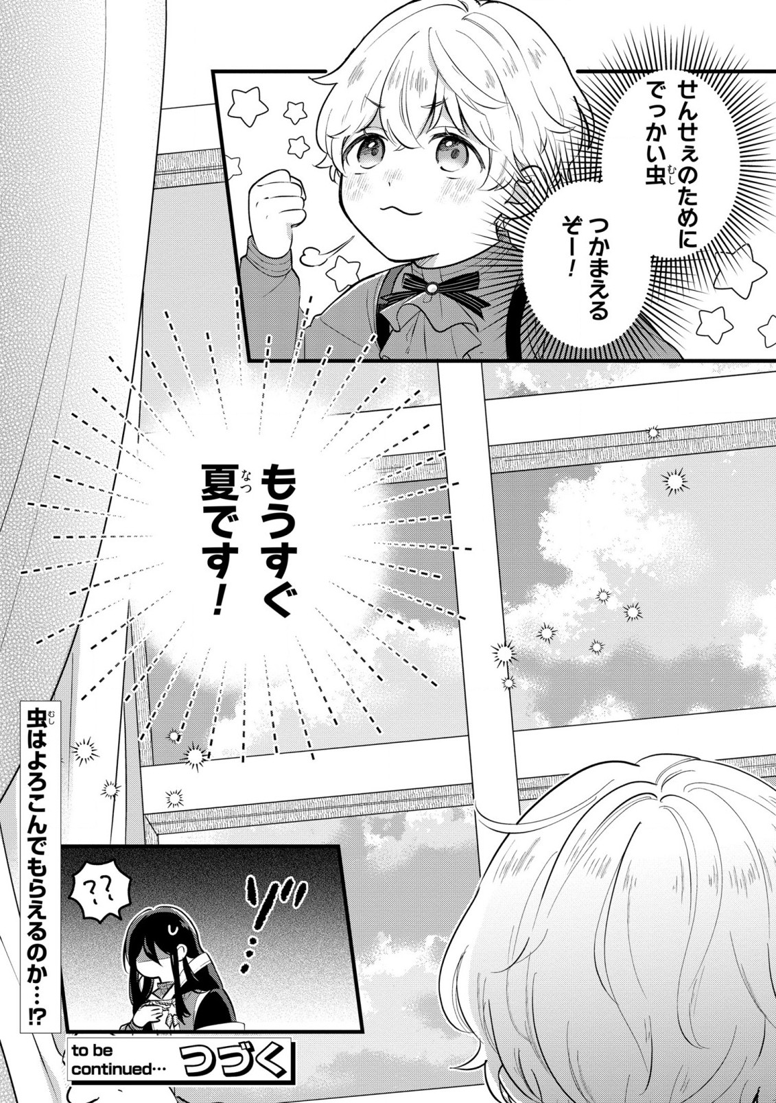 Akuyaku no Goreisoku no Dounika shitai Nichijou - Chapter 6 - Page 23