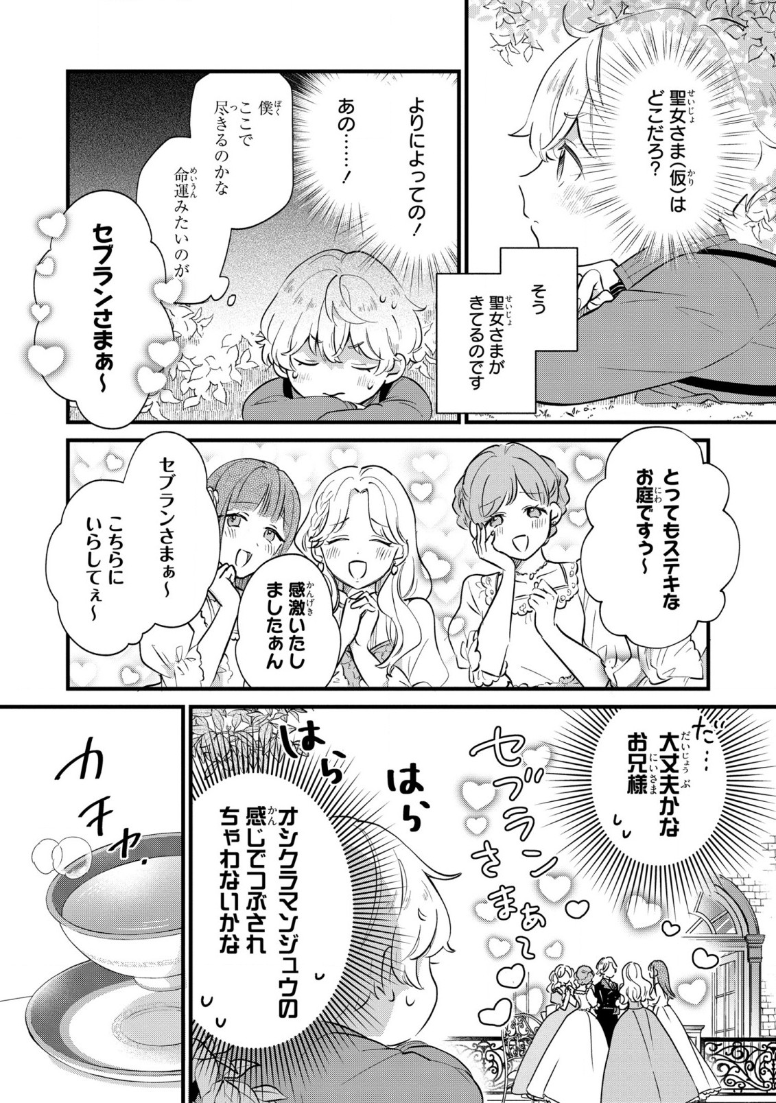 Akuyaku no Goreisoku no Dounika shitai Nichijou - Chapter 6 - Page 3