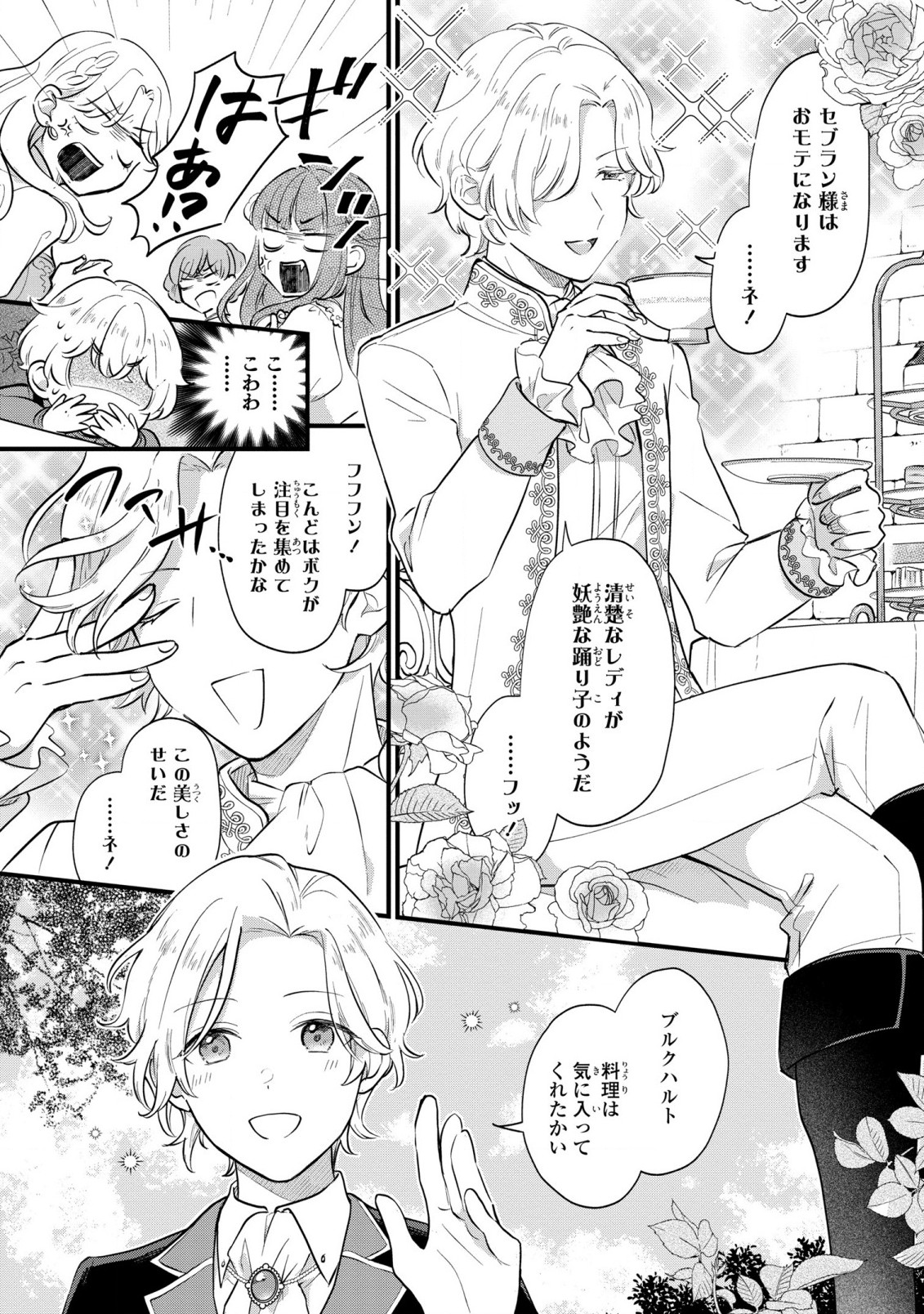 Akuyaku no Goreisoku no Dounika shitai Nichijou - Chapter 6 - Page 4