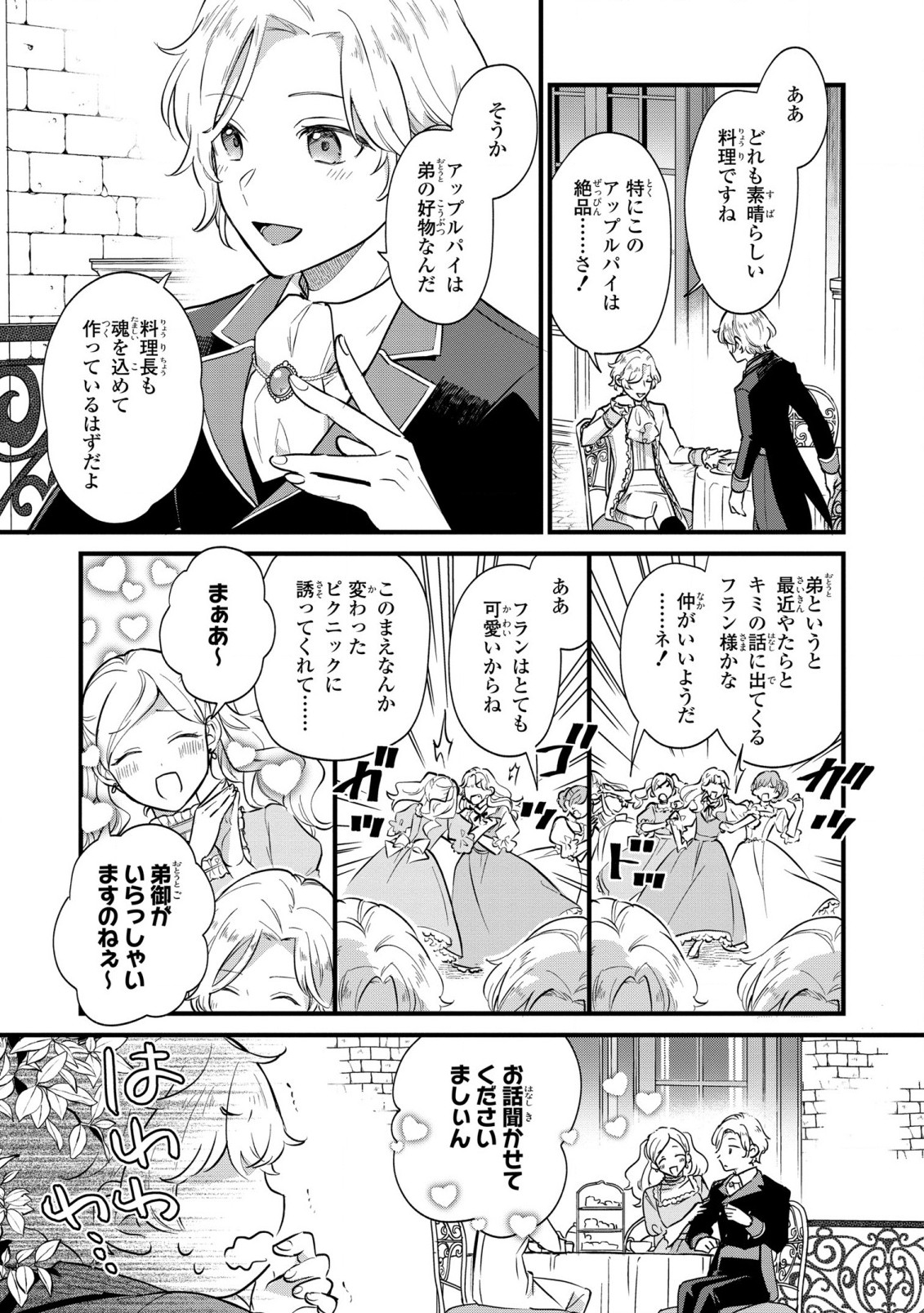 Akuyaku no Goreisoku no Dounika shitai Nichijou - Chapter 6 - Page 5