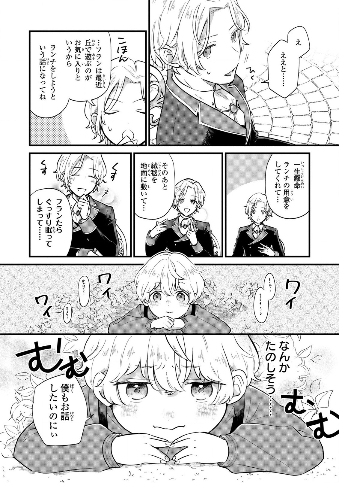 Akuyaku no Goreisoku no Dounika shitai Nichijou - Chapter 6 - Page 6