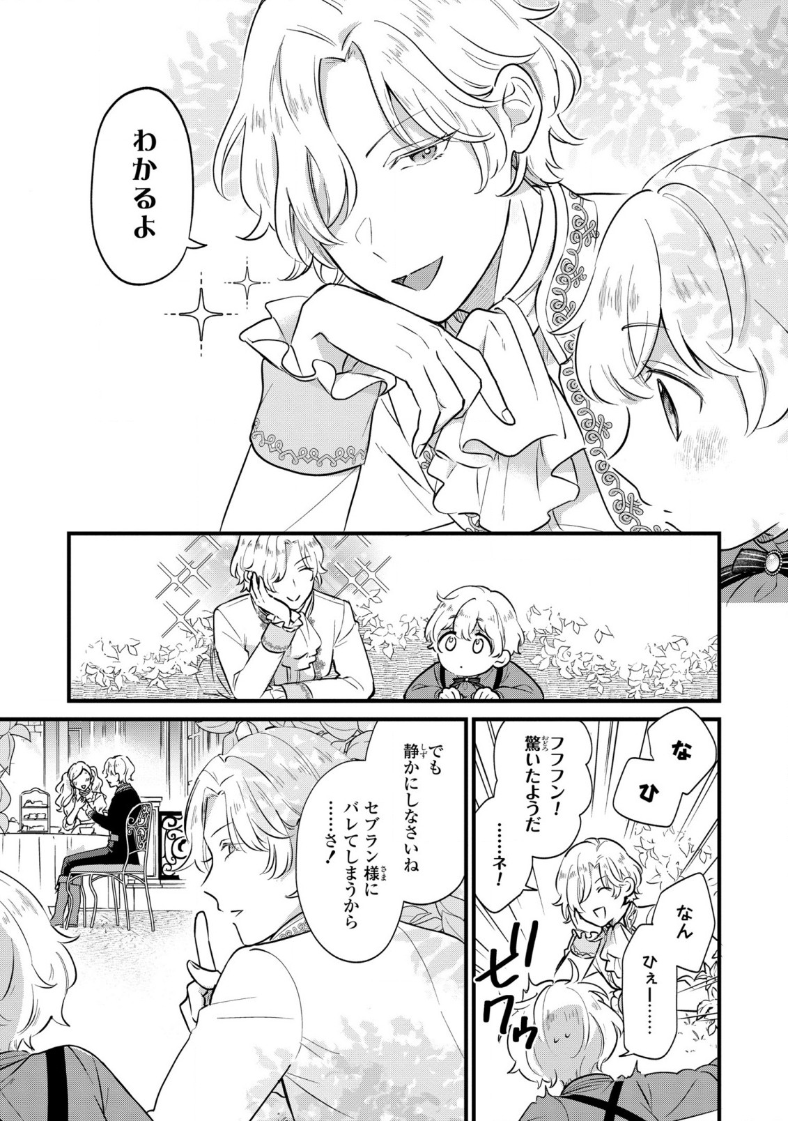 Akuyaku no Goreisoku no Dounika shitai Nichijou - Chapter 6 - Page 7