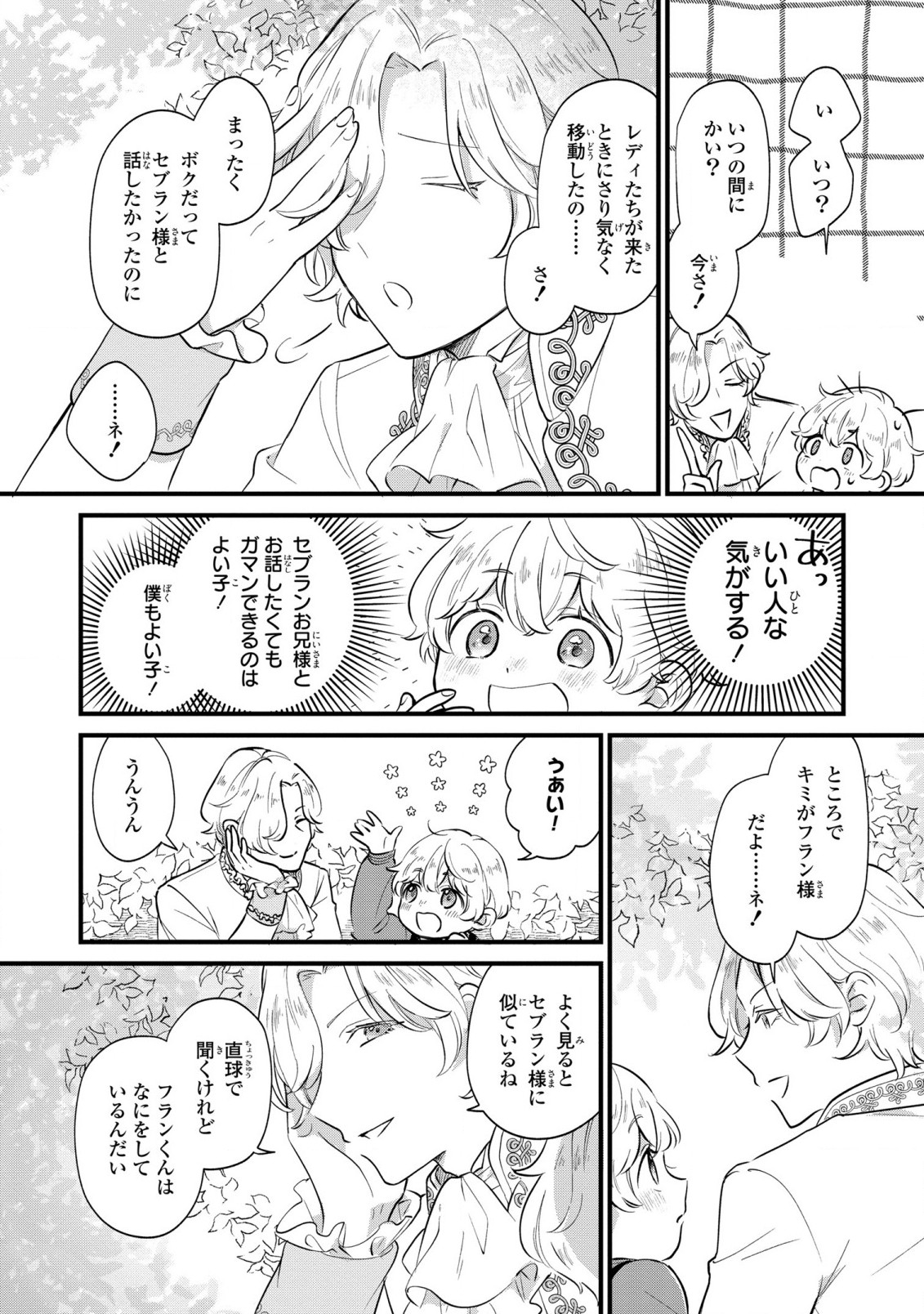Akuyaku no Goreisoku no Dounika shitai Nichijou - Chapter 6 - Page 8