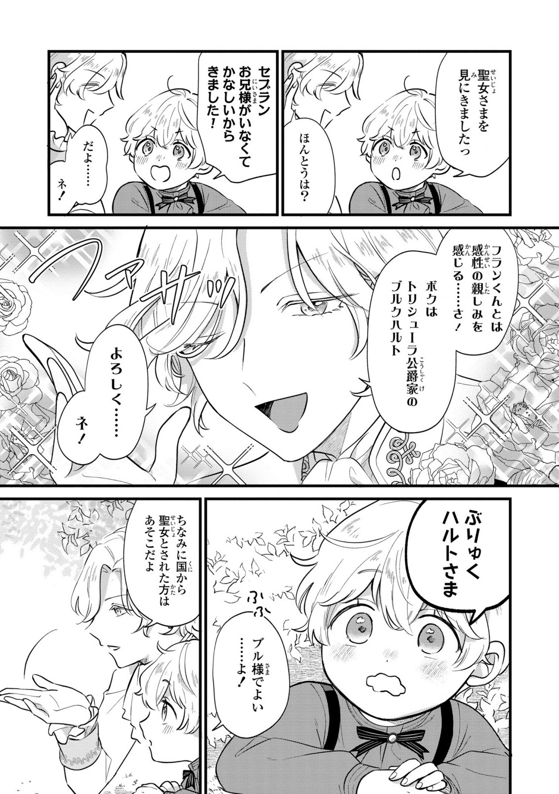 Akuyaku no Goreisoku no Dounika shitai Nichijou - Chapter 6 - Page 9