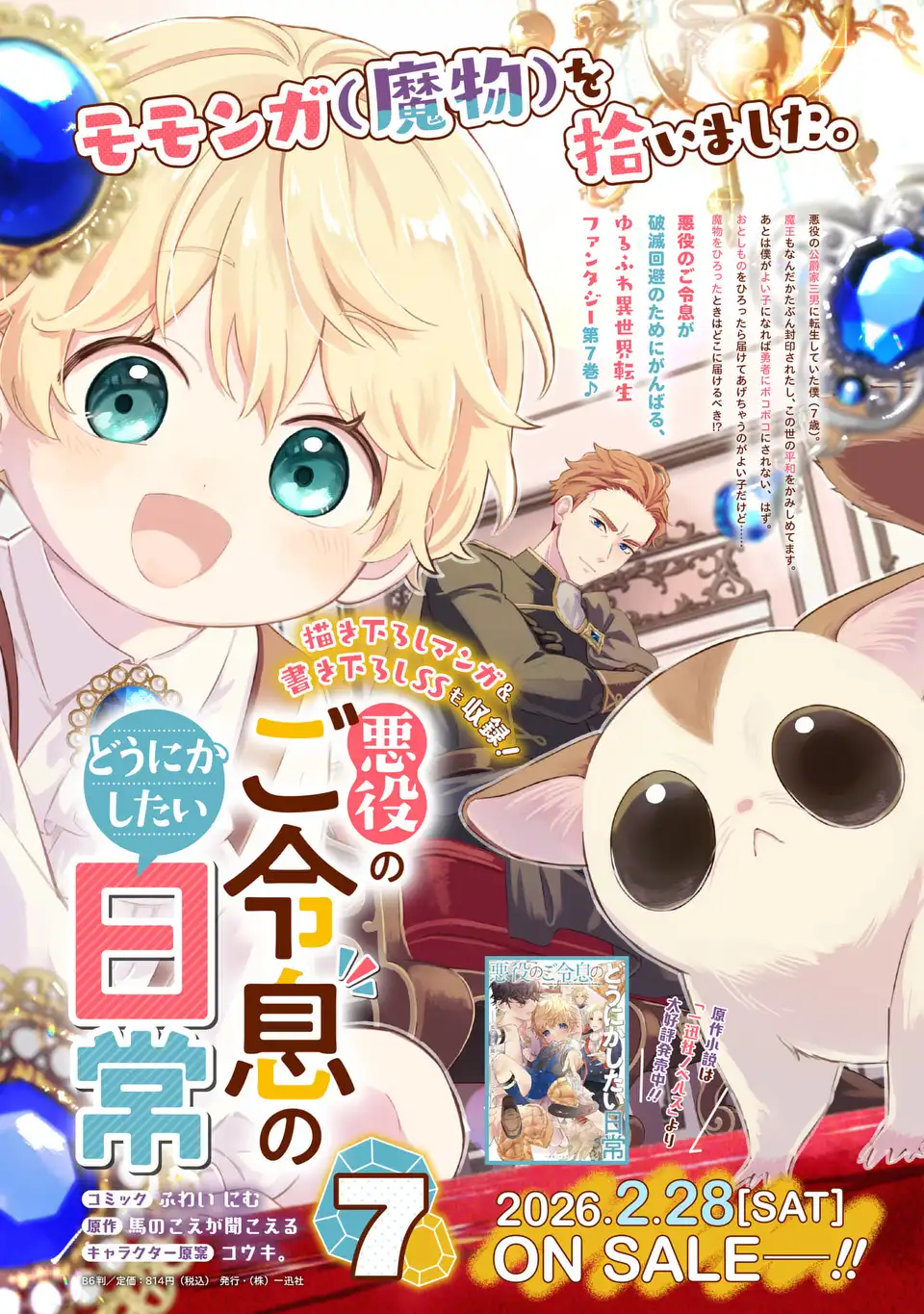 Akuyaku no Goreisoku no Dounika shitai Nichijou - Chapter 60.5 - Page 1