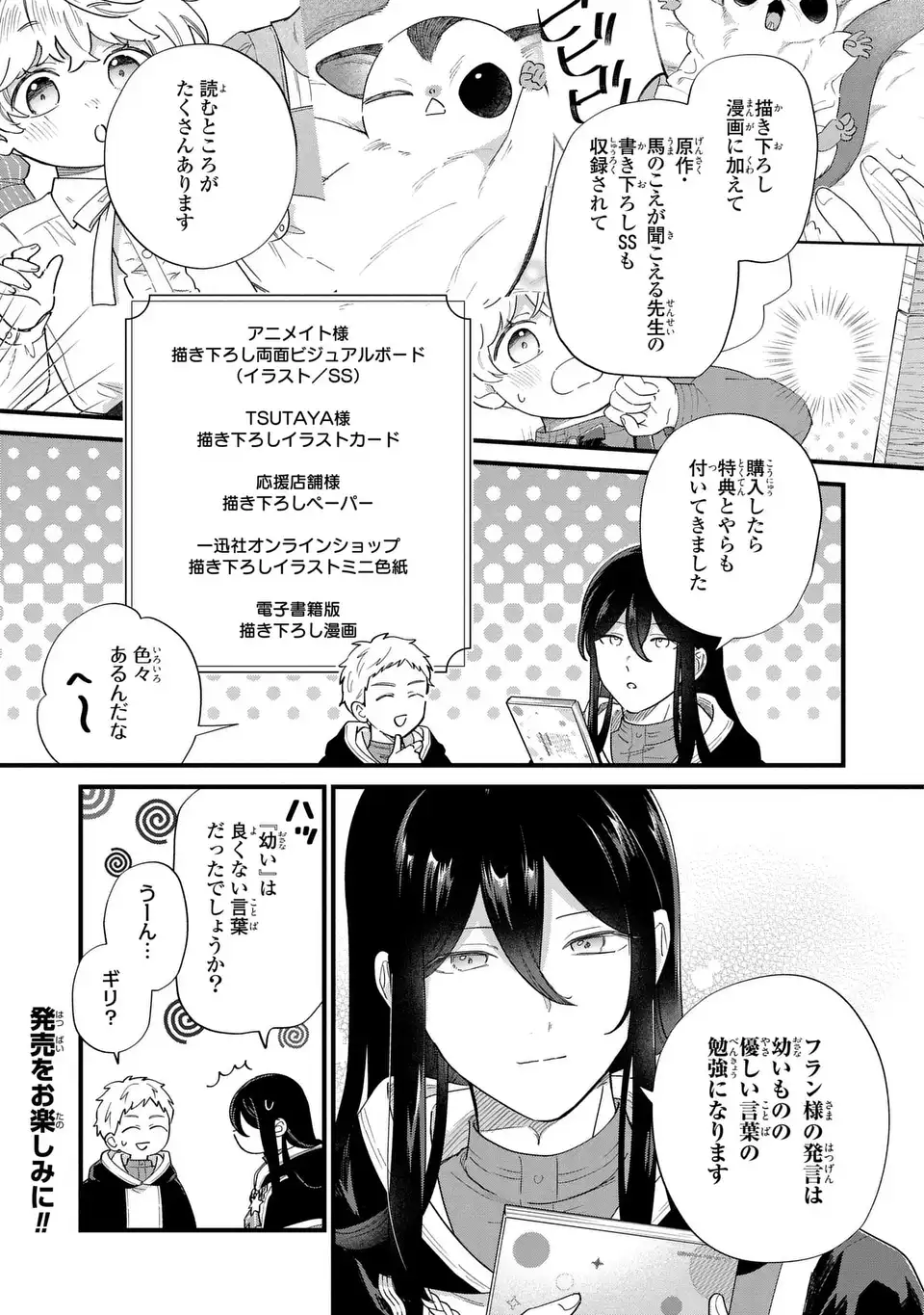 Akuyaku no Goreisoku no Dounika shitai Nichijou - Chapter 60.5 - Page 3