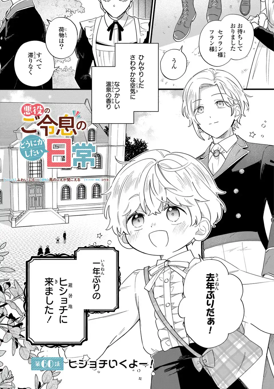 Akuyaku no Goreisoku no Dounika shitai Nichijou - Chapter 60 - Page 1