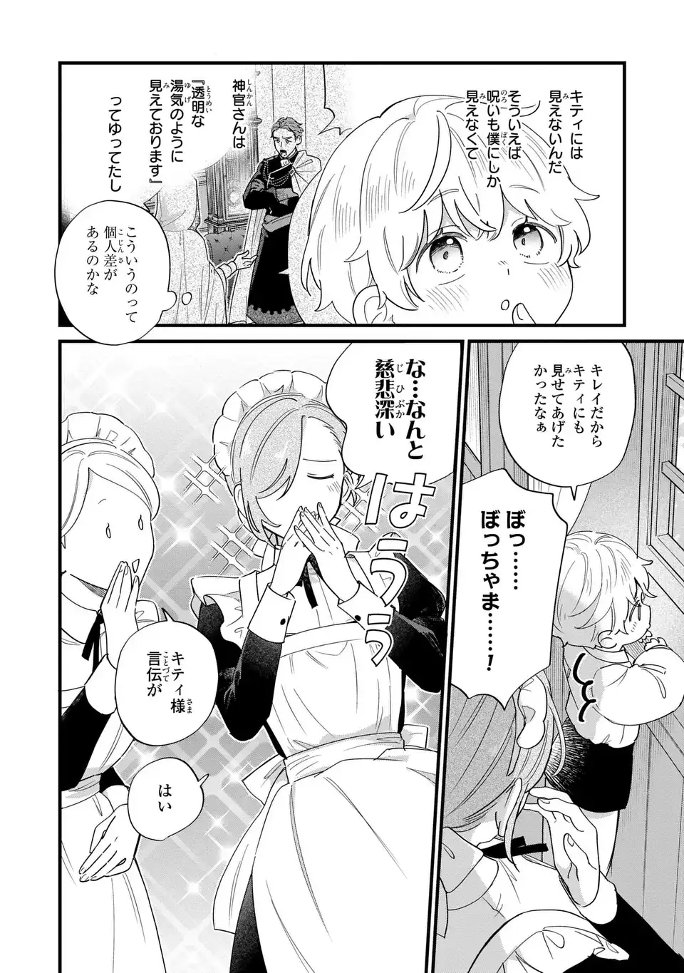 Akuyaku no Goreisoku no Dounika shitai Nichijou - Chapter 60 - Page 10