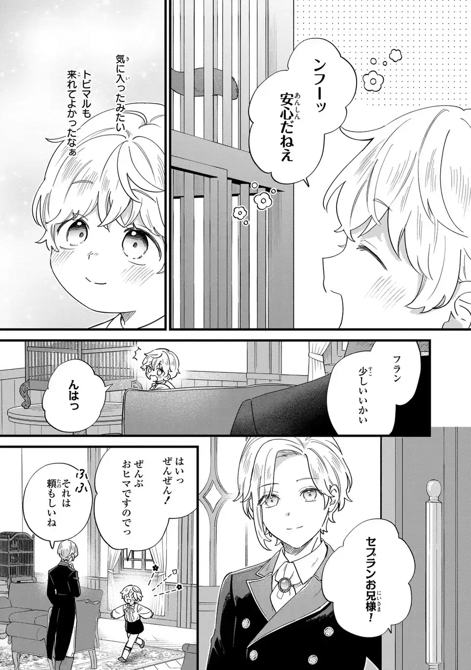 Akuyaku no Goreisoku no Dounika shitai Nichijou - Chapter 60 - Page 3