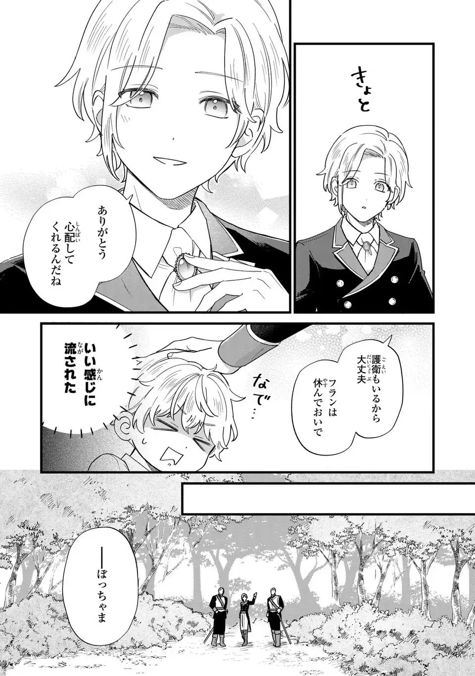 Akuyaku no Goreisoku no Dounika shitai Nichijou - Chapter 60 - Page 5