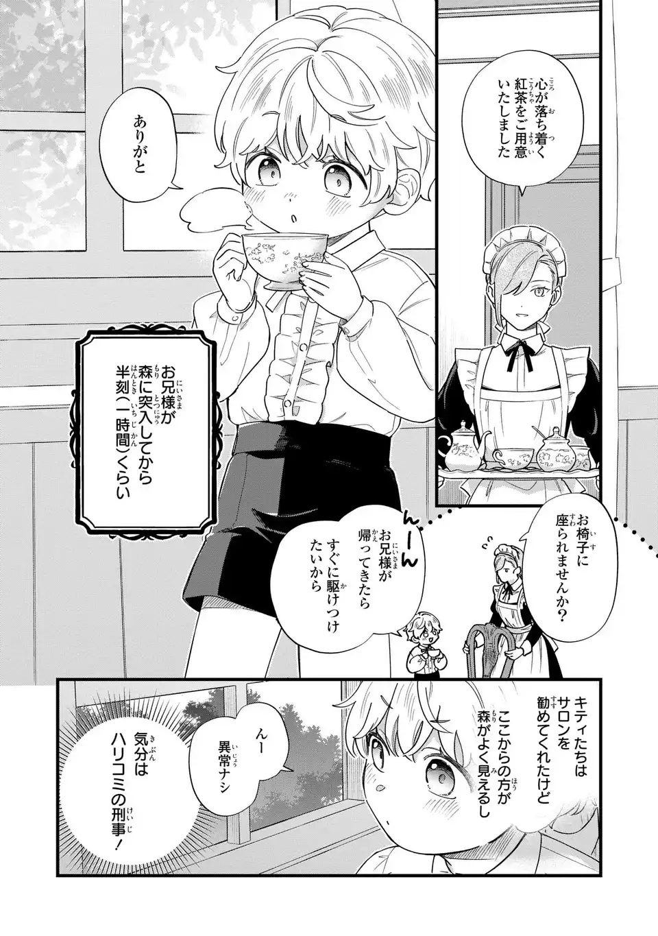 Akuyaku no Goreisoku no Dounika shitai Nichijou - Chapter 60 - Page 6