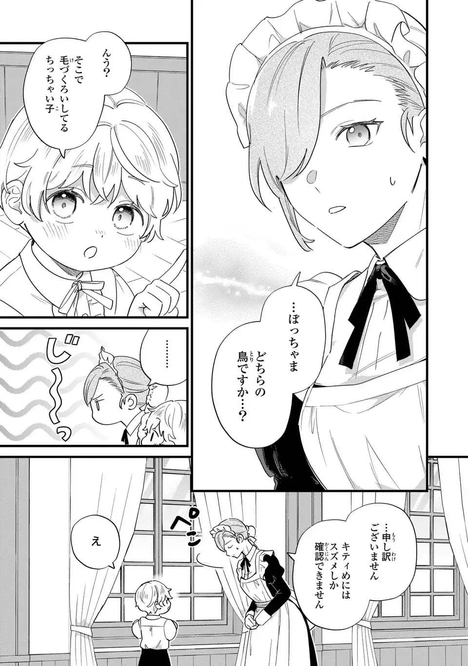 Akuyaku no Goreisoku no Dounika shitai Nichijou - Chapter 60 - Page 9