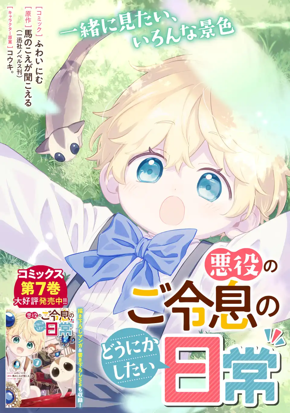 Akuyaku no Goreisoku no Dounika shitai Nichijou - Chapter 61 - Page 1