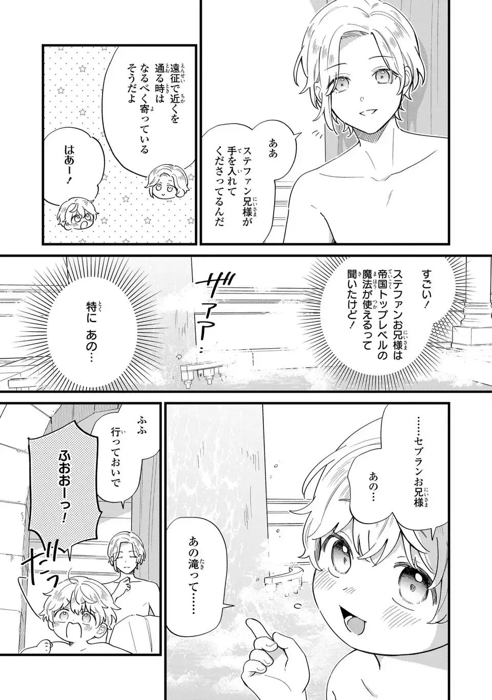 Akuyaku no Goreisoku no Dounika shitai Nichijou - Chapter 61 - Page 11