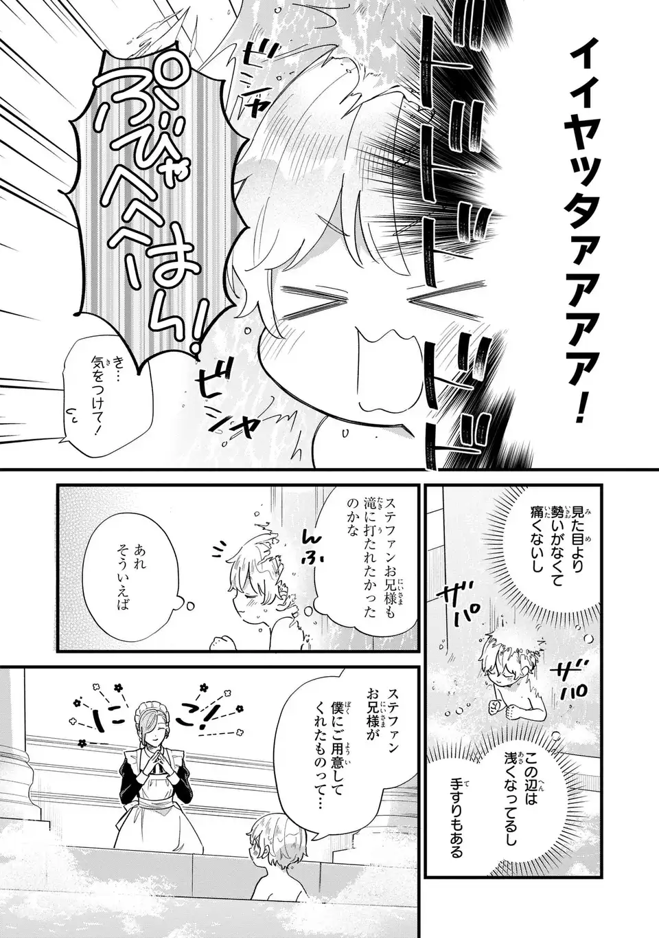 Akuyaku no Goreisoku no Dounika shitai Nichijou - Chapter 61 - Page 12