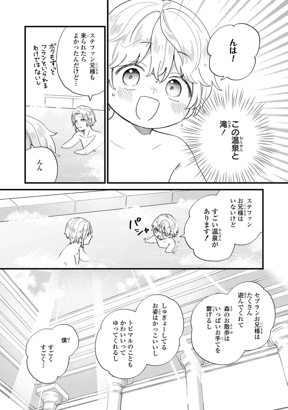 Akuyaku no Goreisoku no Dounika shitai Nichijou - Chapter 61 - Page 13