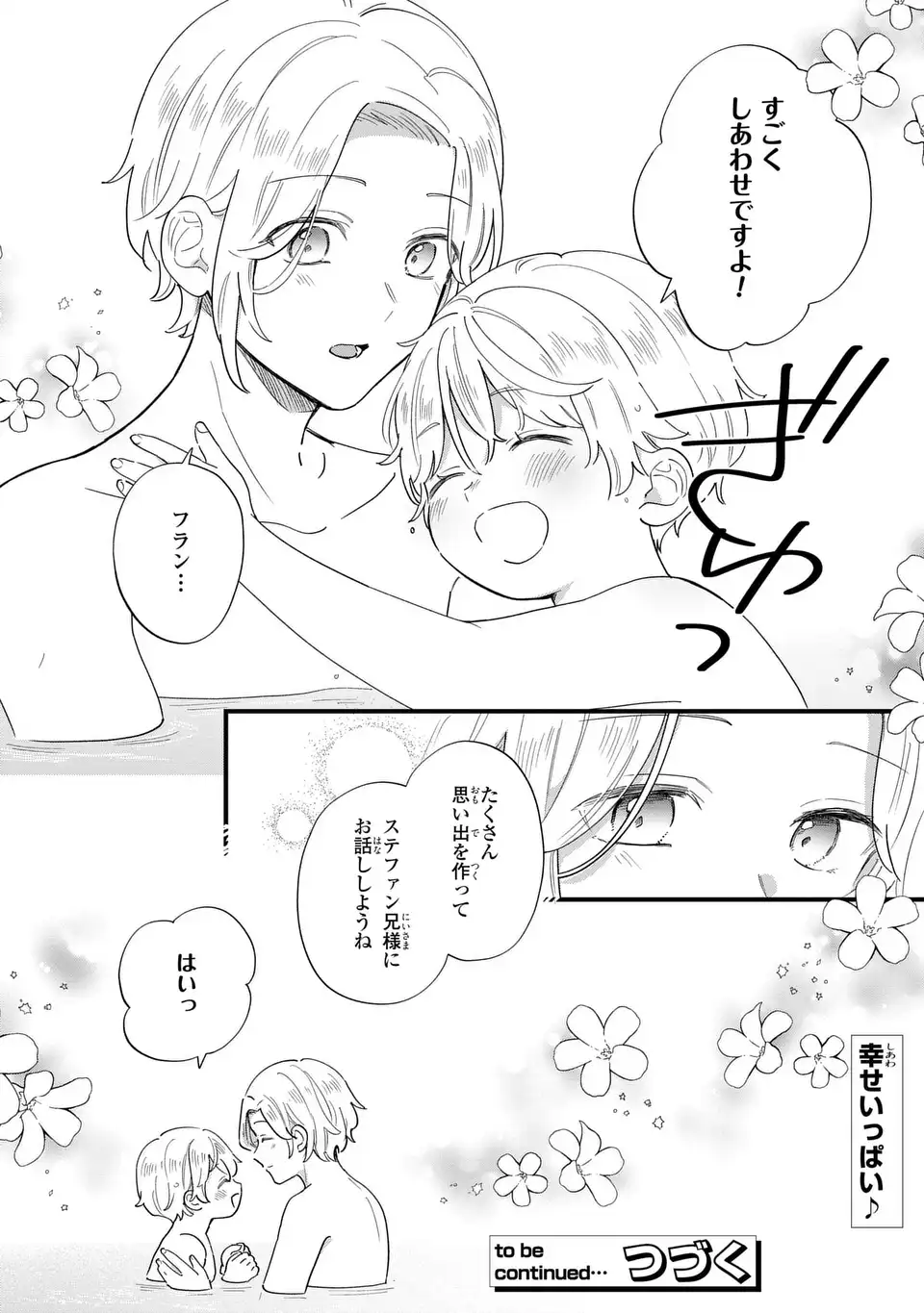 Akuyaku no Goreisoku no Dounika shitai Nichijou - Chapter 61 - Page 14