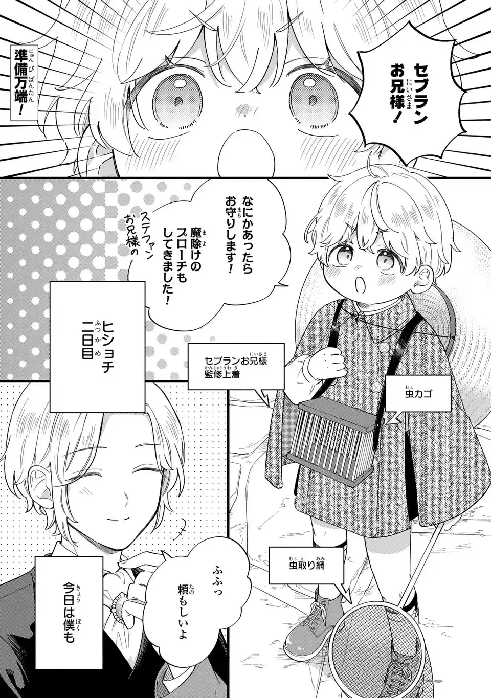 Akuyaku no Goreisoku no Dounika shitai Nichijou - Chapter 61 - Page 3