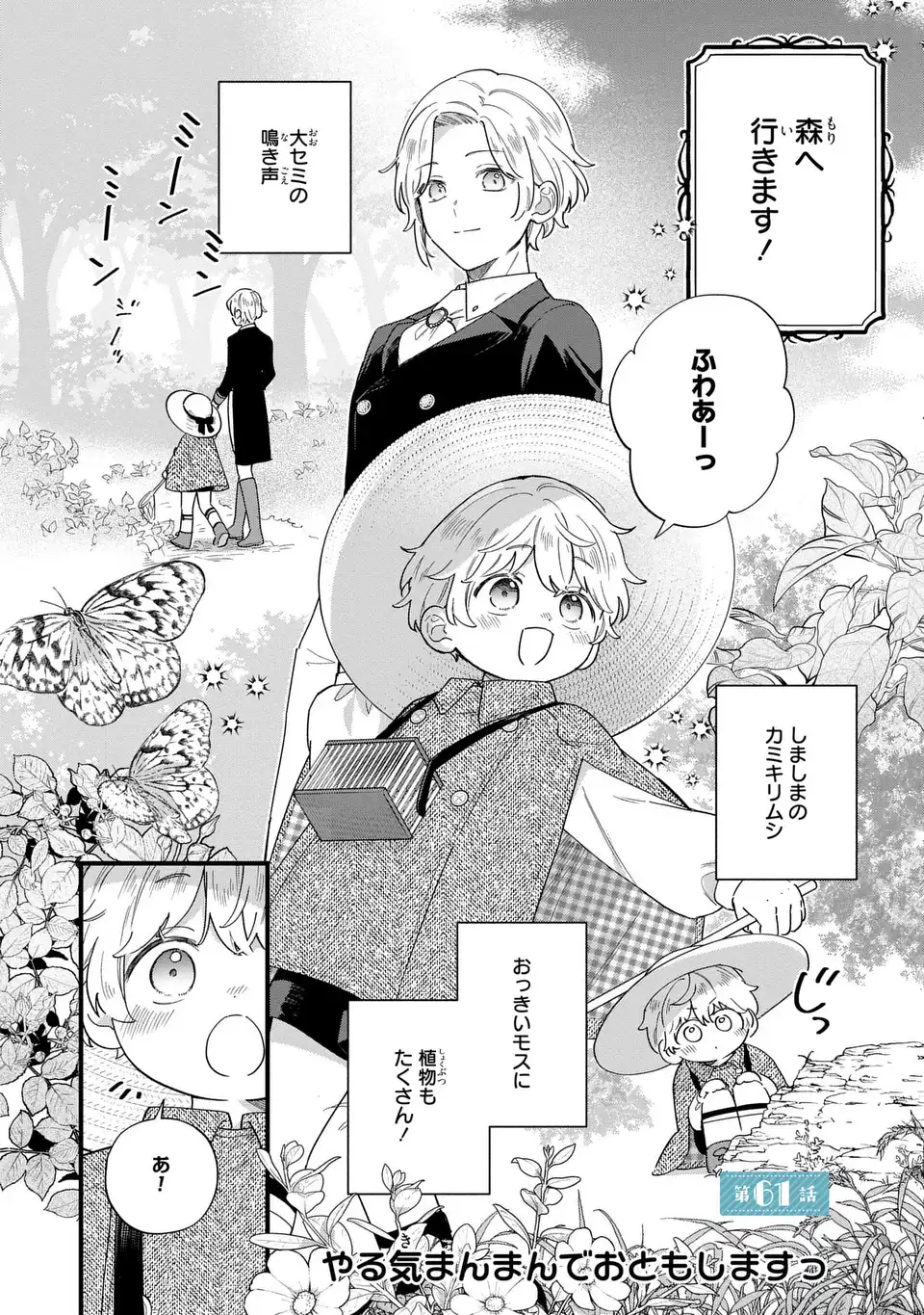 Akuyaku no Goreisoku no Dounika shitai Nichijou - Chapter 61 - Page 4