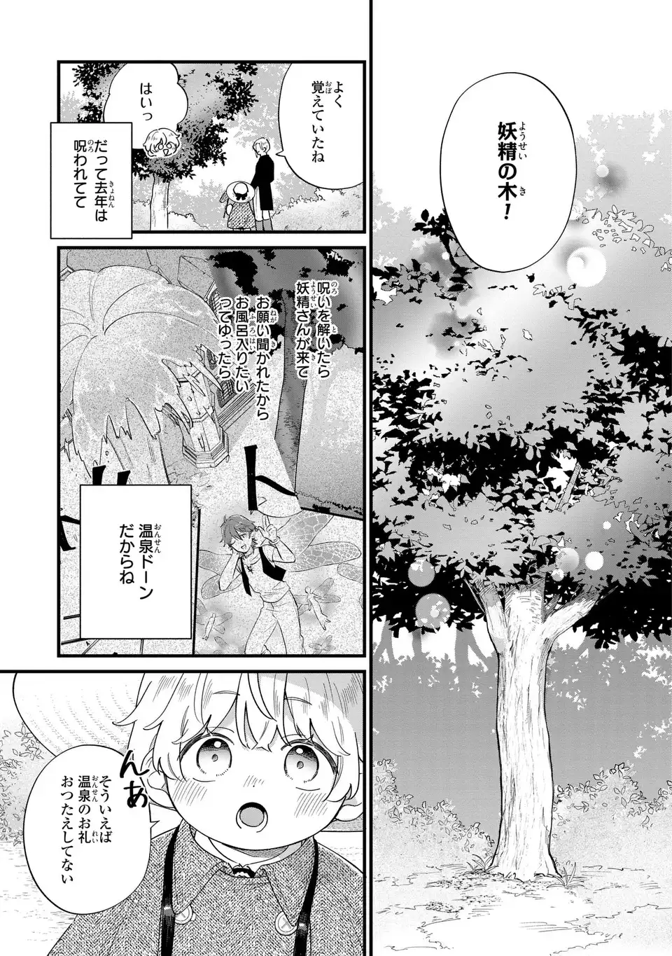Akuyaku no Goreisoku no Dounika shitai Nichijou - Chapter 61 - Page 5