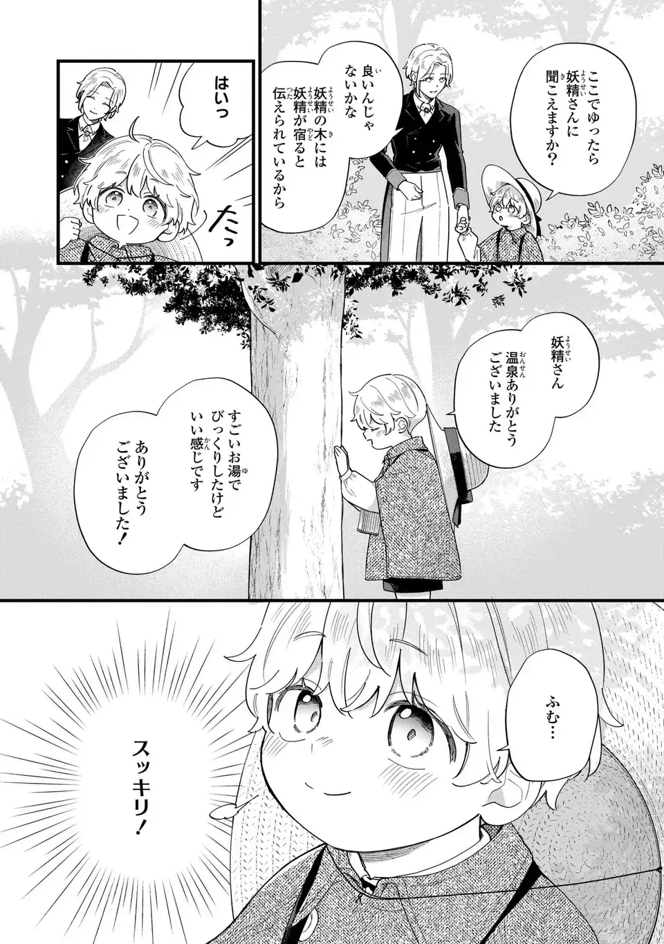 Akuyaku no Goreisoku no Dounika shitai Nichijou - Chapter 61 - Page 6