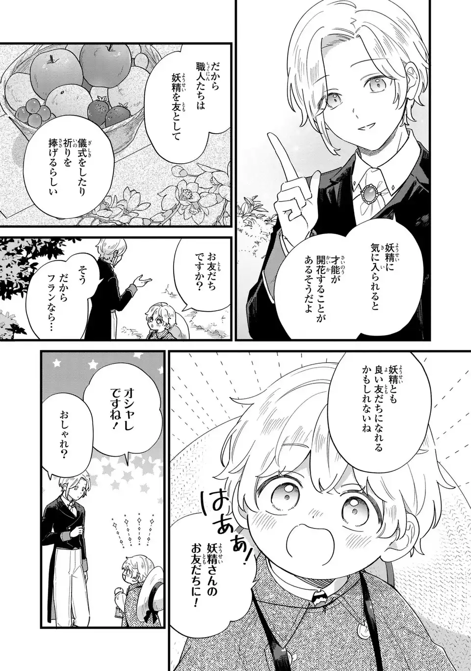 Akuyaku no Goreisoku no Dounika shitai Nichijou - Chapter 61 - Page 7