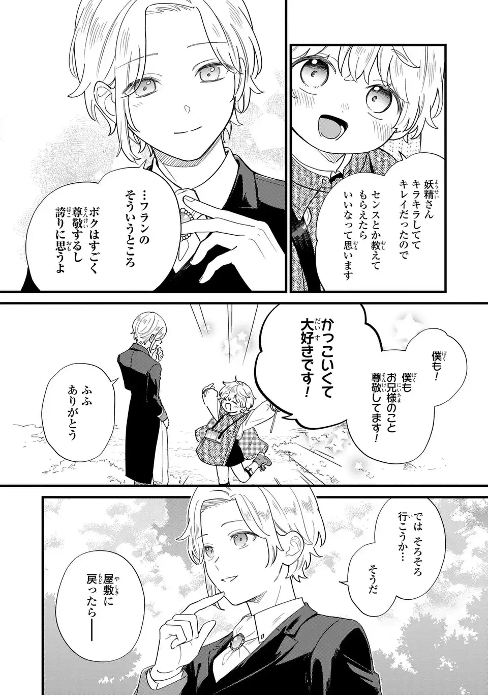 Akuyaku no Goreisoku no Dounika shitai Nichijou - Chapter 61 - Page 8