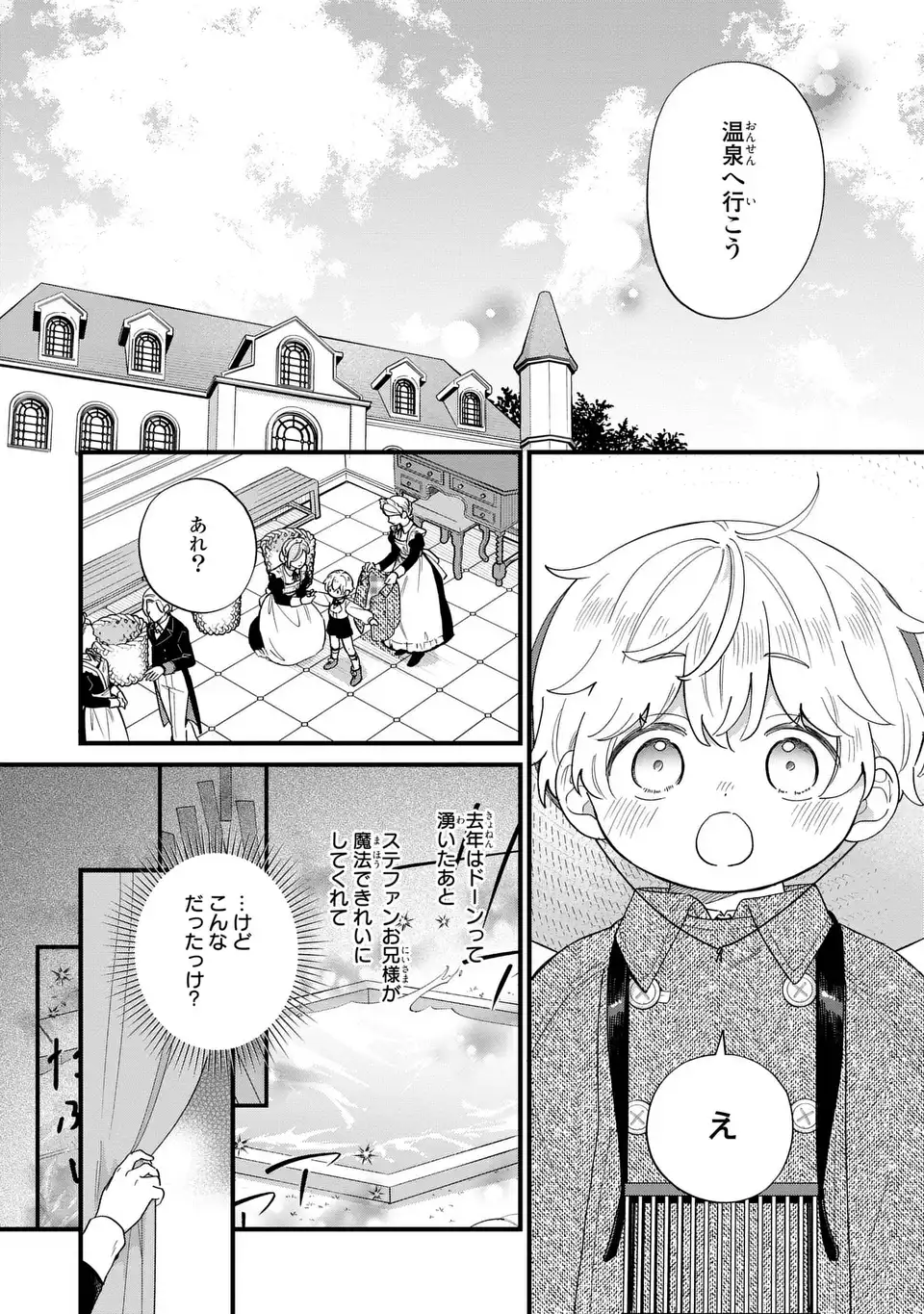 Akuyaku no Goreisoku no Dounika shitai Nichijou - Chapter 61 - Page 9