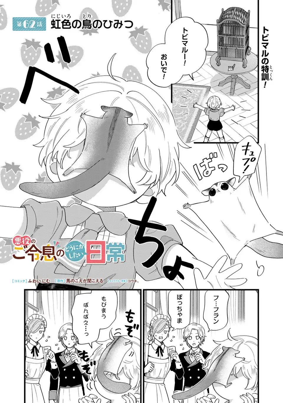 Akuyaku no Goreisoku no Dounika shitai Nichijou - Chapter 62 - Page 1