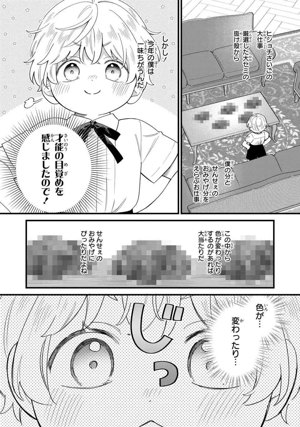 Akuyaku no Goreisoku no Dounika shitai Nichijou - Chapter 62 - Page 10
