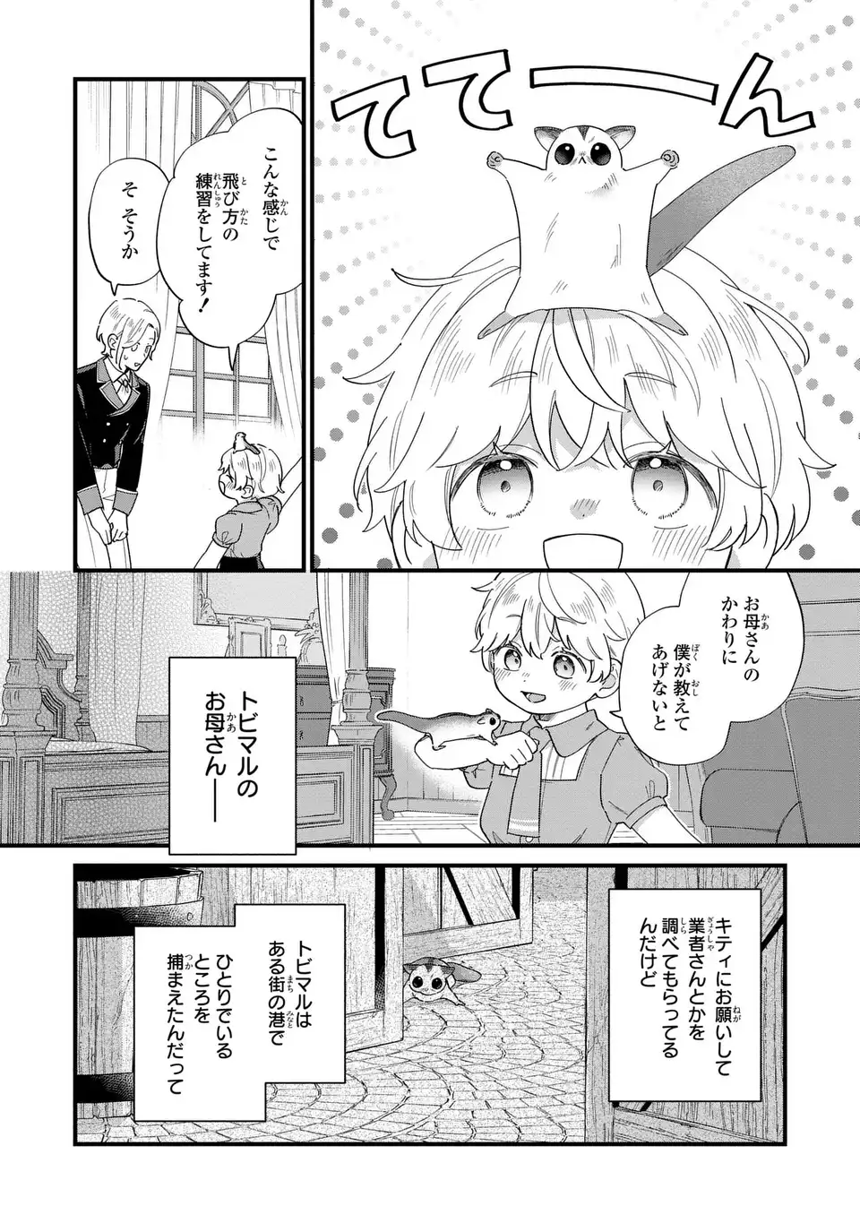 Akuyaku no Goreisoku no Dounika shitai Nichijou - Chapter 62 - Page 2