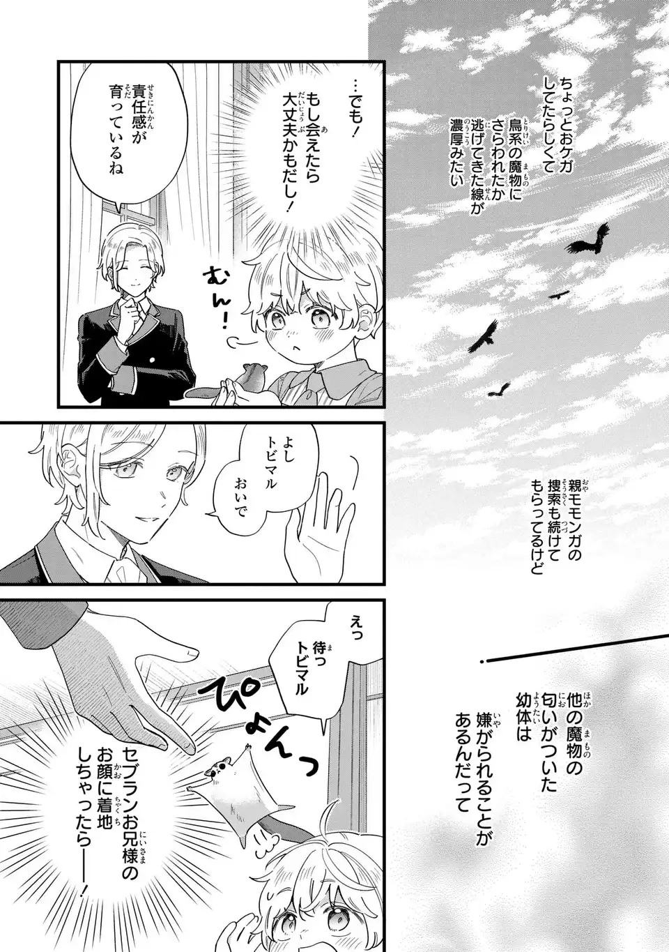 Akuyaku no Goreisoku no Dounika shitai Nichijou - Chapter 62 - Page 3