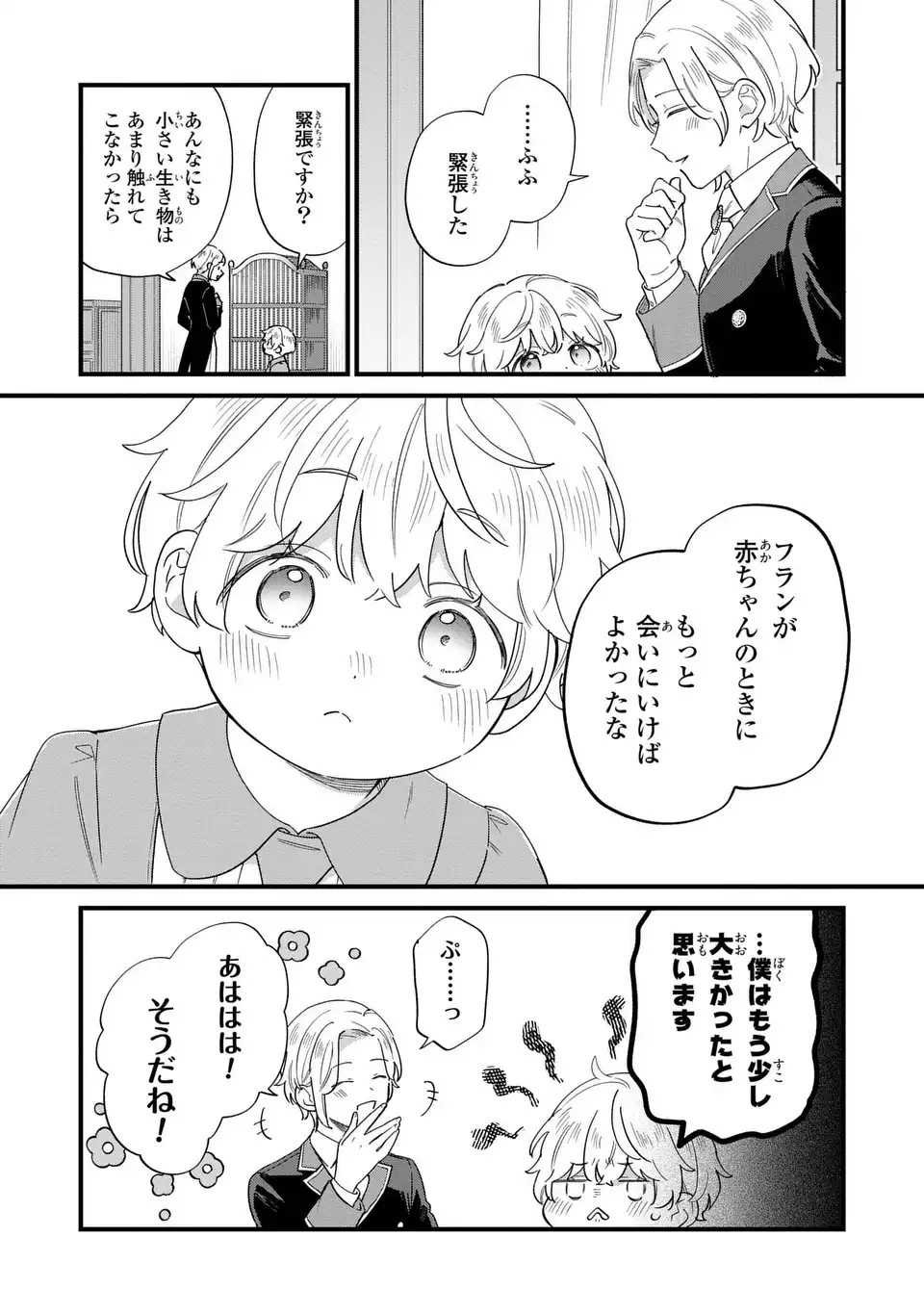 Akuyaku no Goreisoku no Dounika shitai Nichijou - Chapter 62 - Page 5