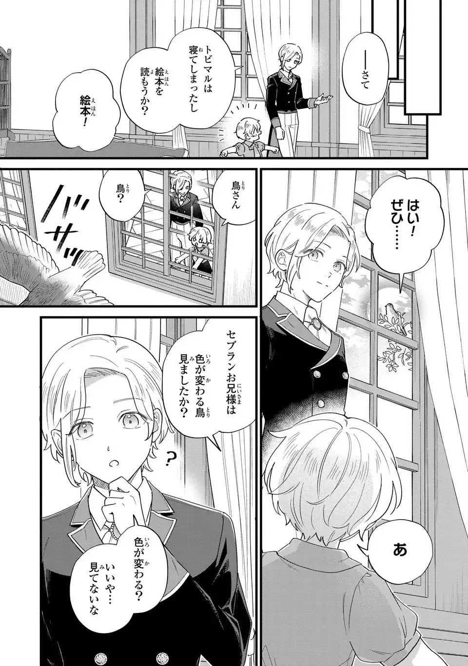 Akuyaku no Goreisoku no Dounika shitai Nichijou - Chapter 62 - Page 6