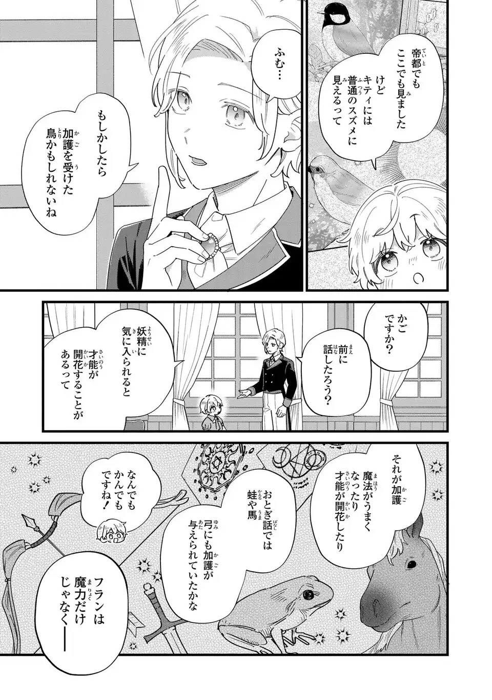 Akuyaku no Goreisoku no Dounika shitai Nichijou - Chapter 62 - Page 7