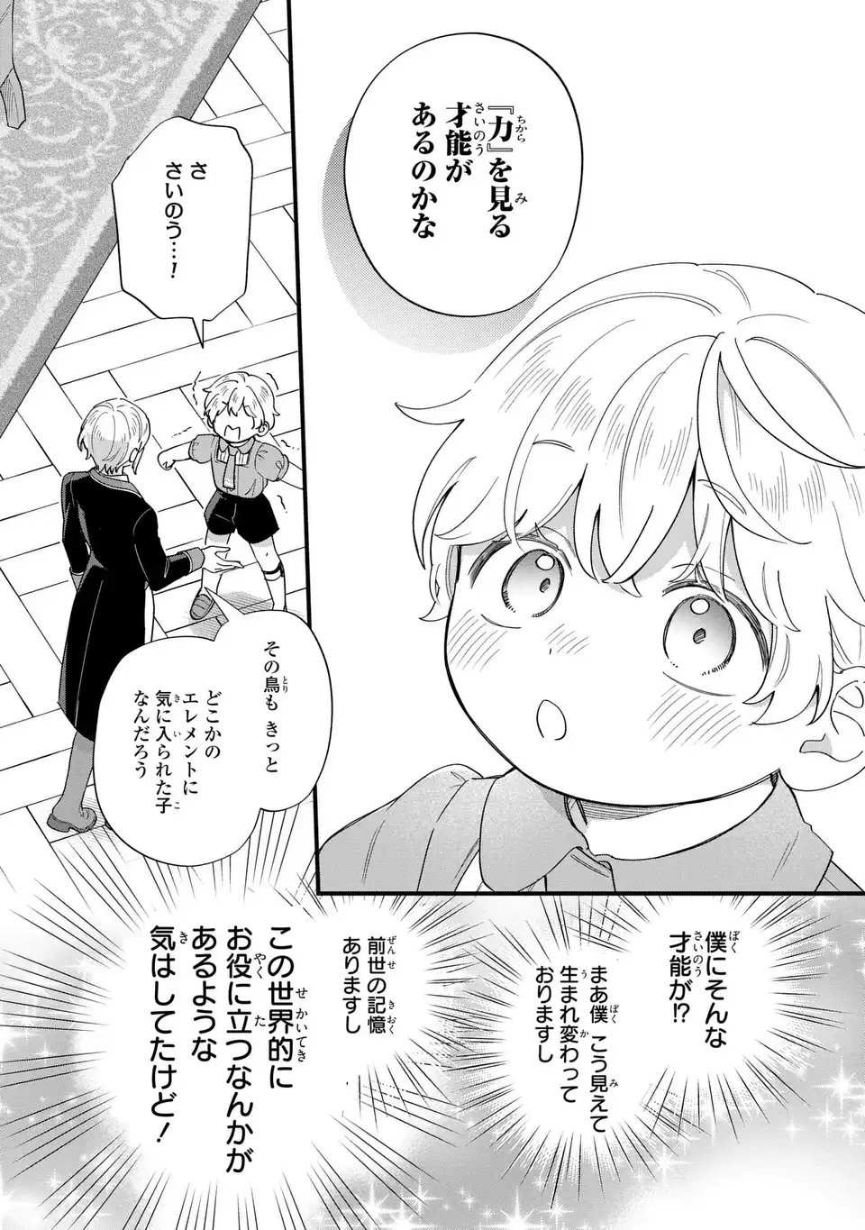 Akuyaku no Goreisoku no Dounika shitai Nichijou - Chapter 62 - Page 8