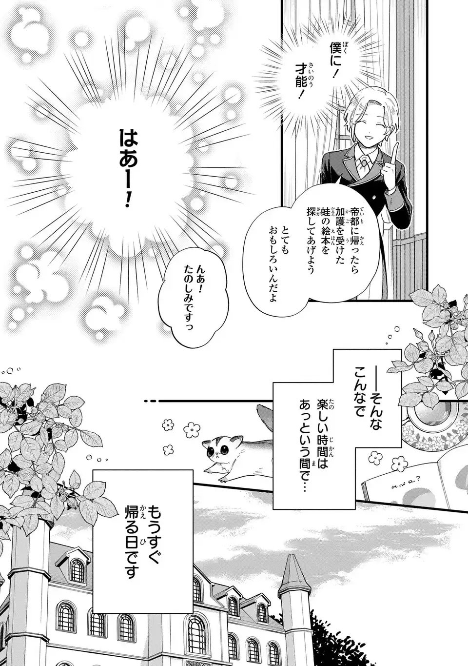 Akuyaku no Goreisoku no Dounika shitai Nichijou - Chapter 62 - Page 9