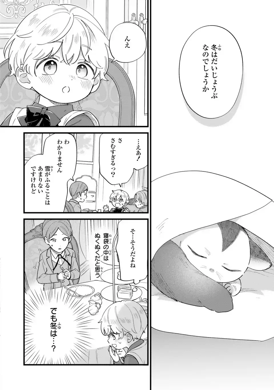 Akuyaku no Goreisoku no Dounika shitai Nichijou - Chapter 63 - Page 10