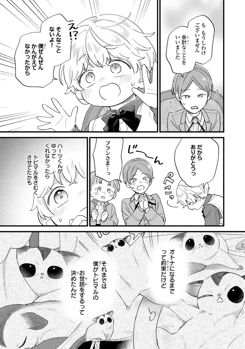 Akuyaku no Goreisoku no Dounika shitai Nichijou - Chapter 63 - Page 11