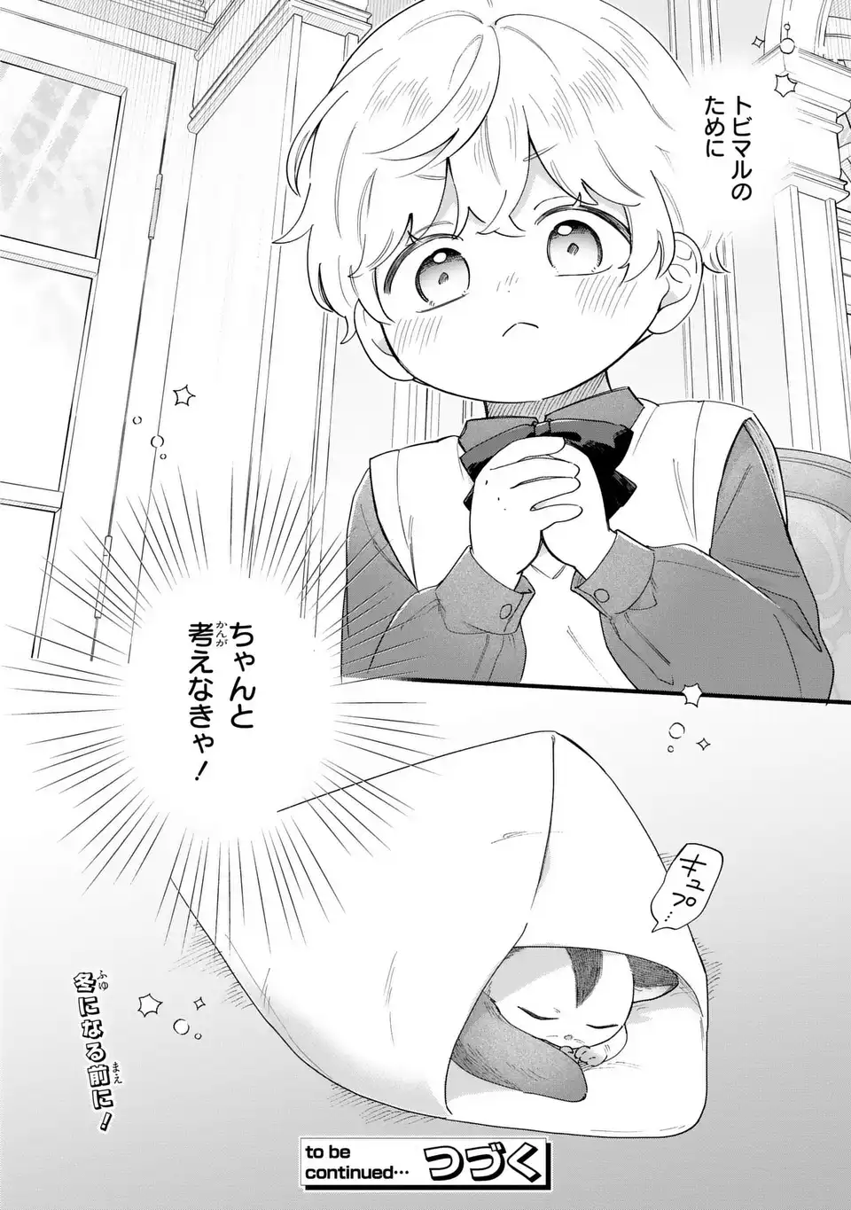 Akuyaku no Goreisoku no Dounika shitai Nichijou - Chapter 63 - Page 12