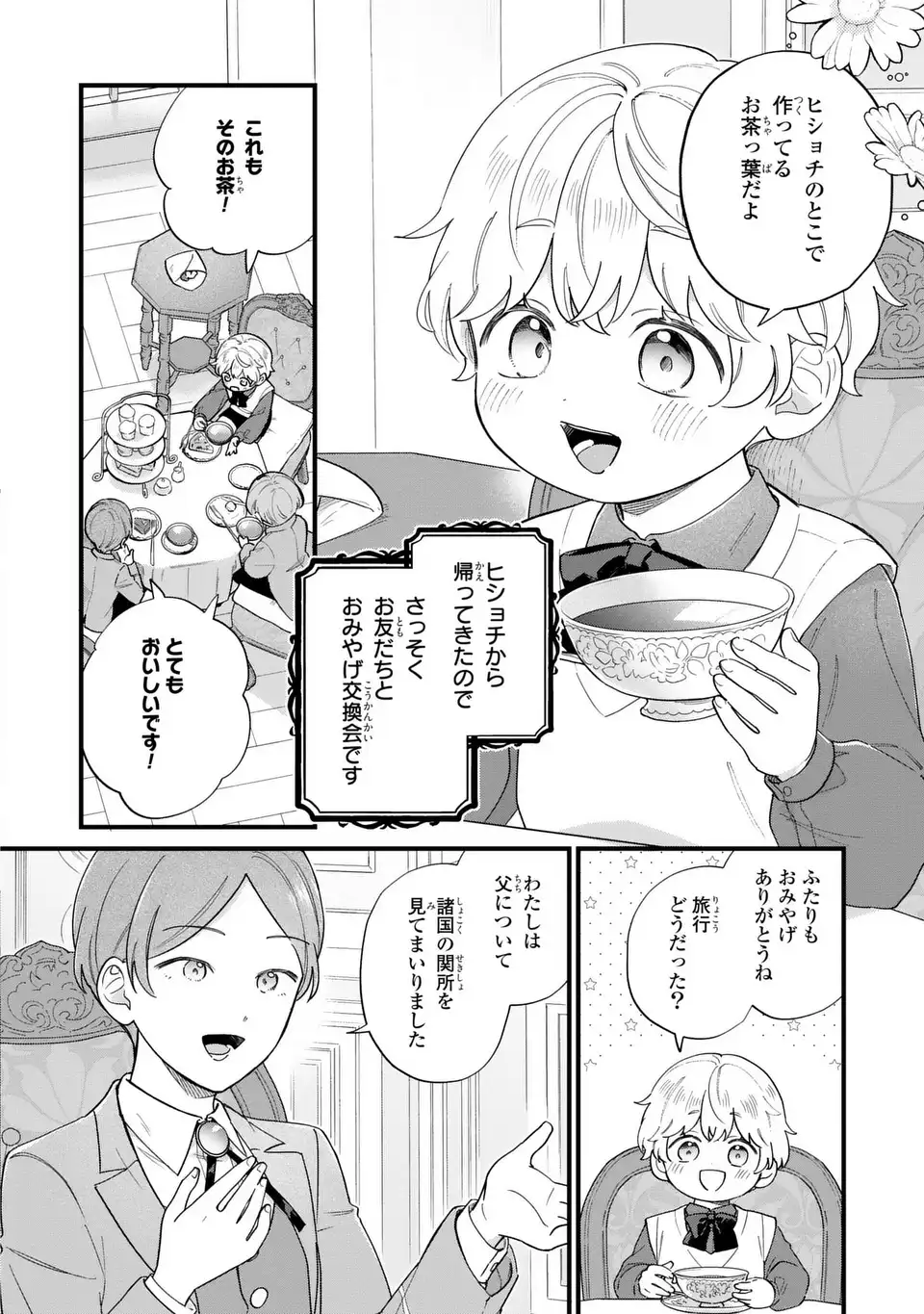 Akuyaku no Goreisoku no Dounika shitai Nichijou - Chapter 63 - Page 2