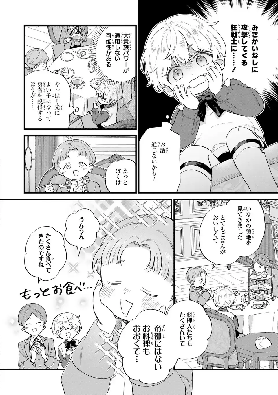 Akuyaku no Goreisoku no Dounika shitai Nichijou - Chapter 63 - Page 4