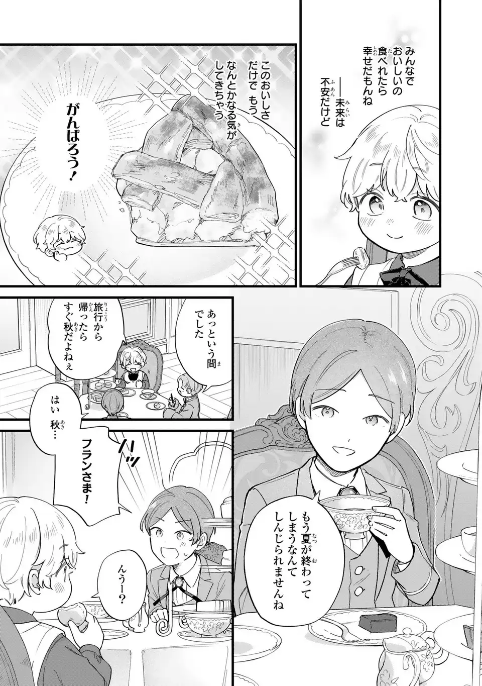 Akuyaku no Goreisoku no Dounika shitai Nichijou - Chapter 63 - Page 5