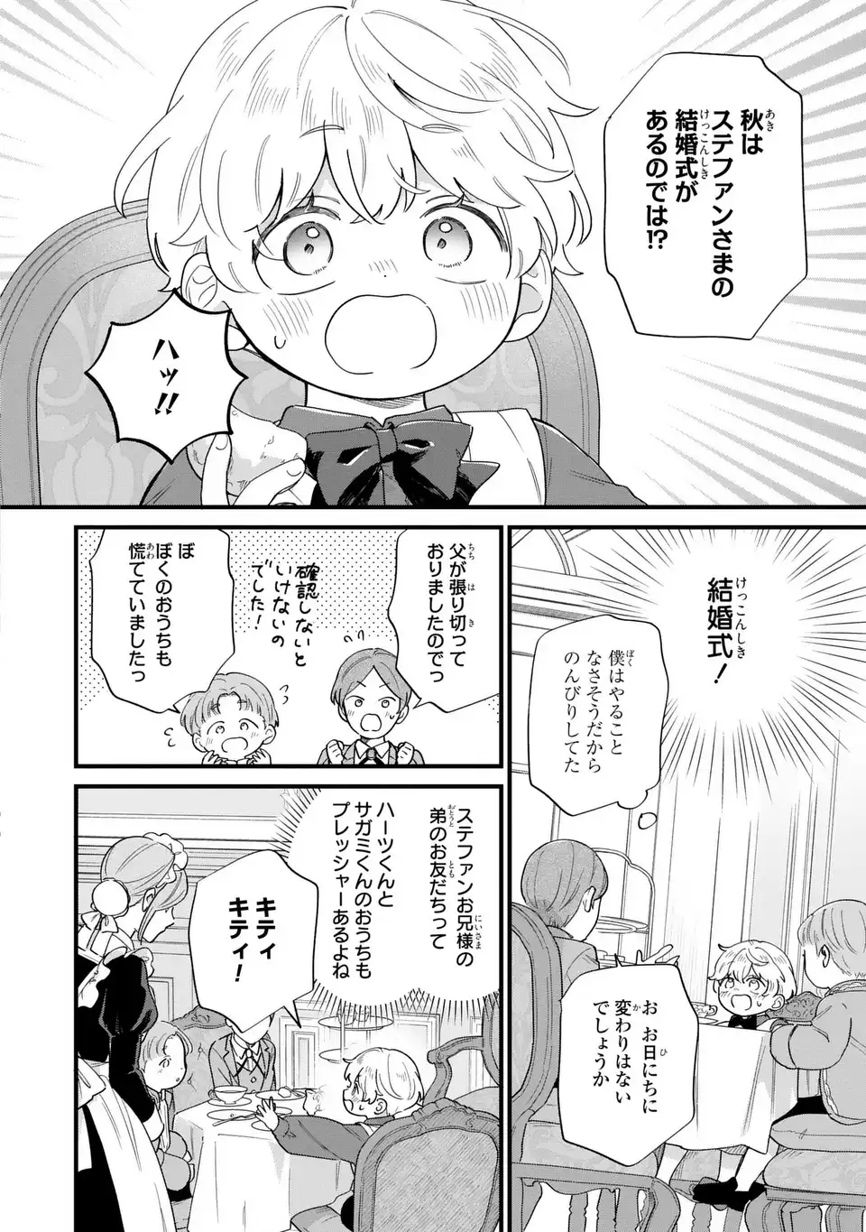 Akuyaku no Goreisoku no Dounika shitai Nichijou - Chapter 63 - Page 6