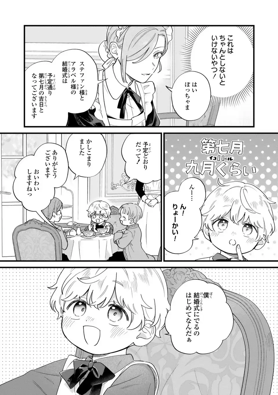 Akuyaku no Goreisoku no Dounika shitai Nichijou - Chapter 63 - Page 7